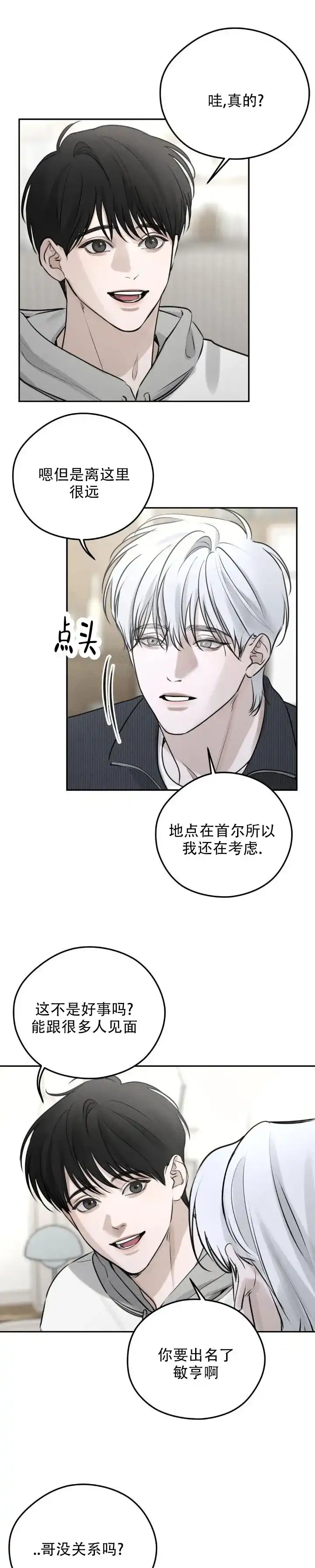 《邪恶计划》第4话 第9页