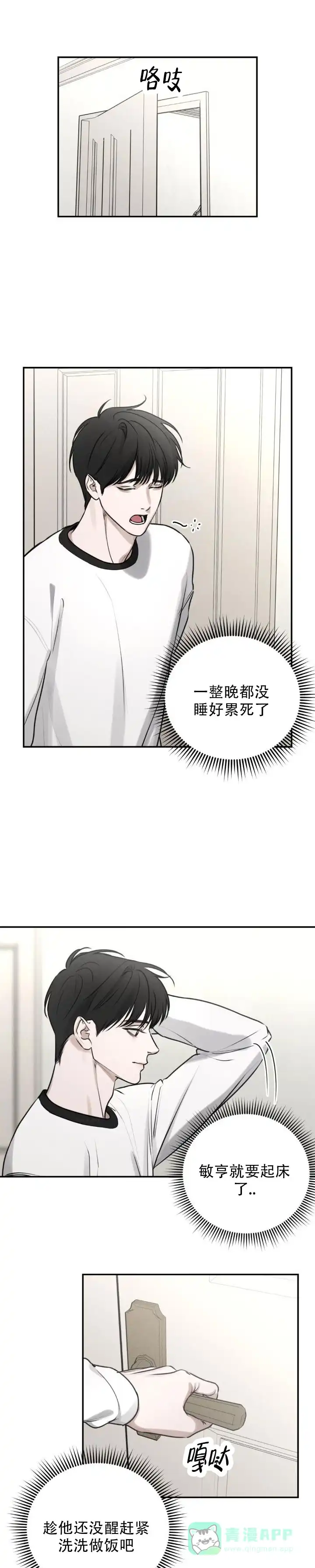 《邪恶计划》第4话 第1页