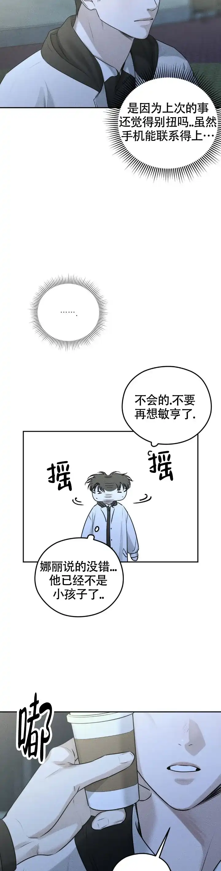 《邪恶计划》第40话 第7页