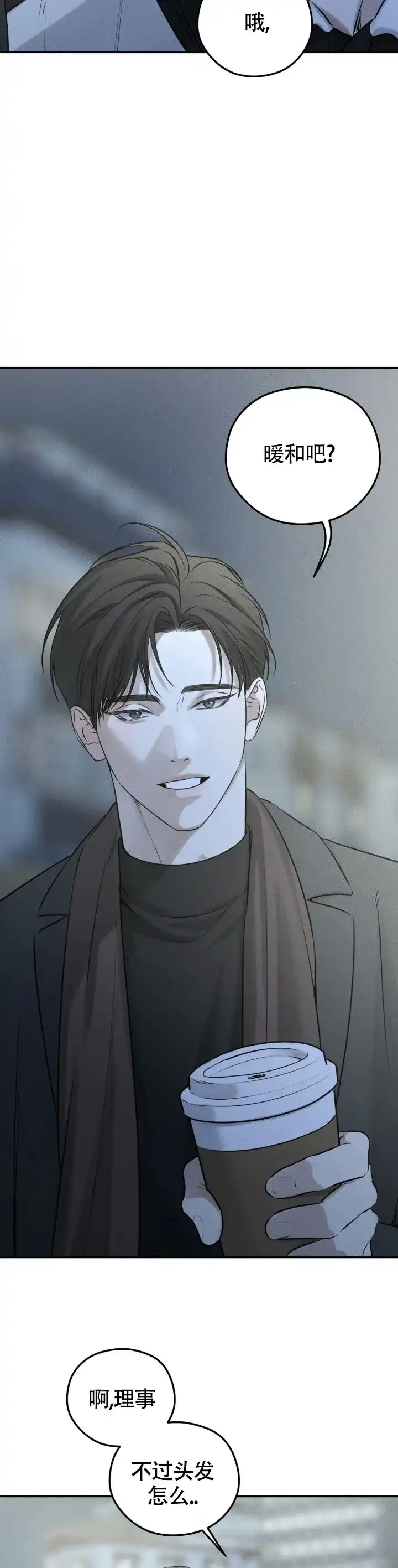 《邪恶计划》第40话 第8页