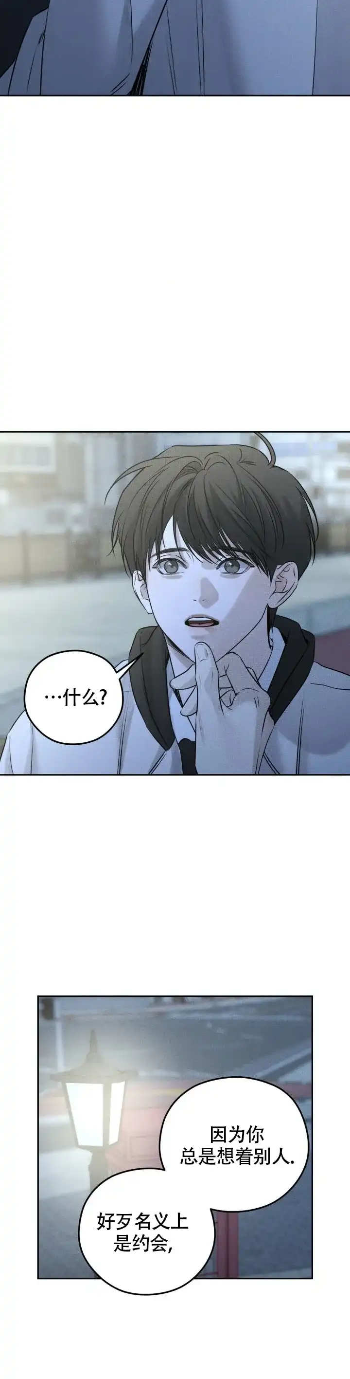《邪恶计划》第40话 第12页