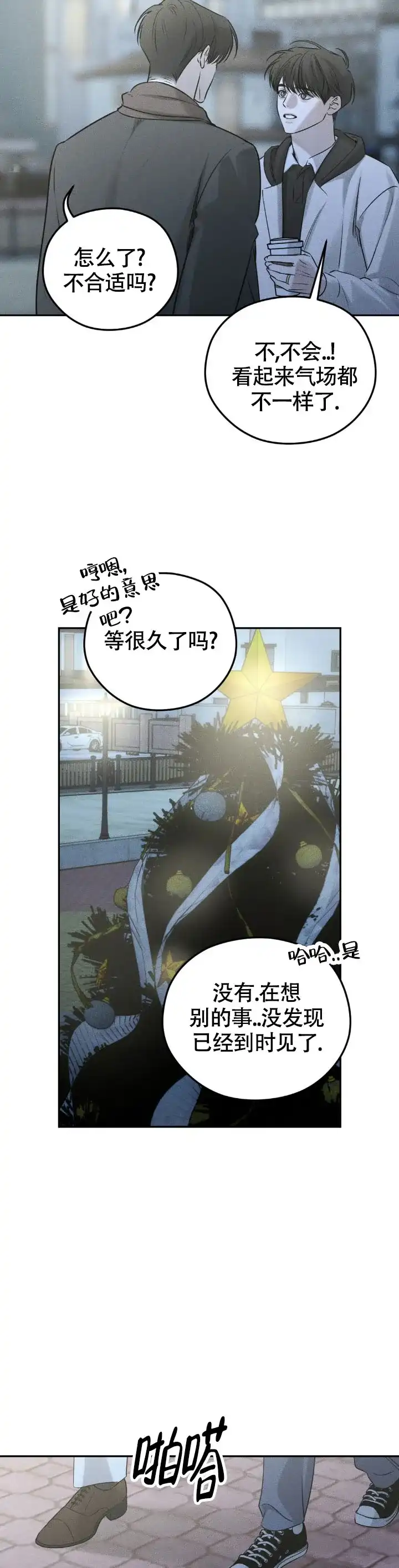 《邪恶计划》第40话 第9页