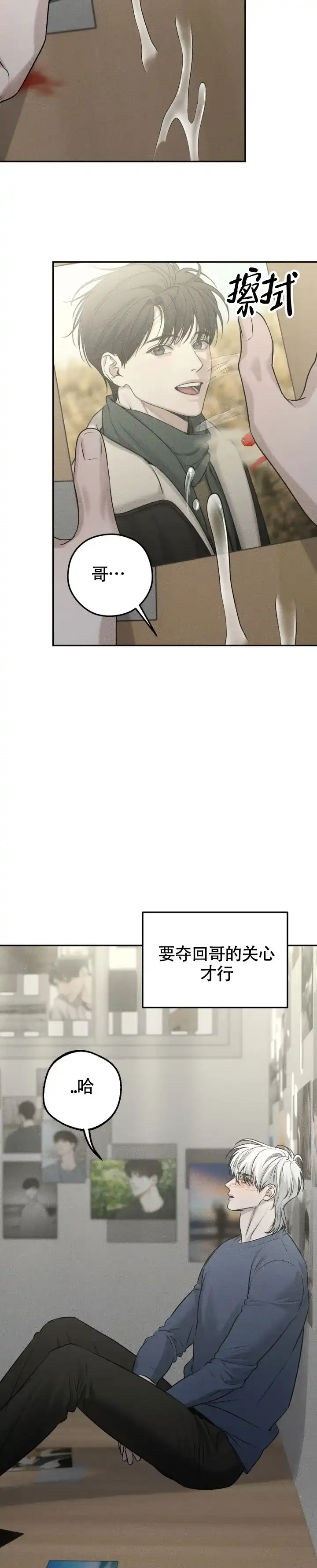《邪恶计划》第40话 第3页