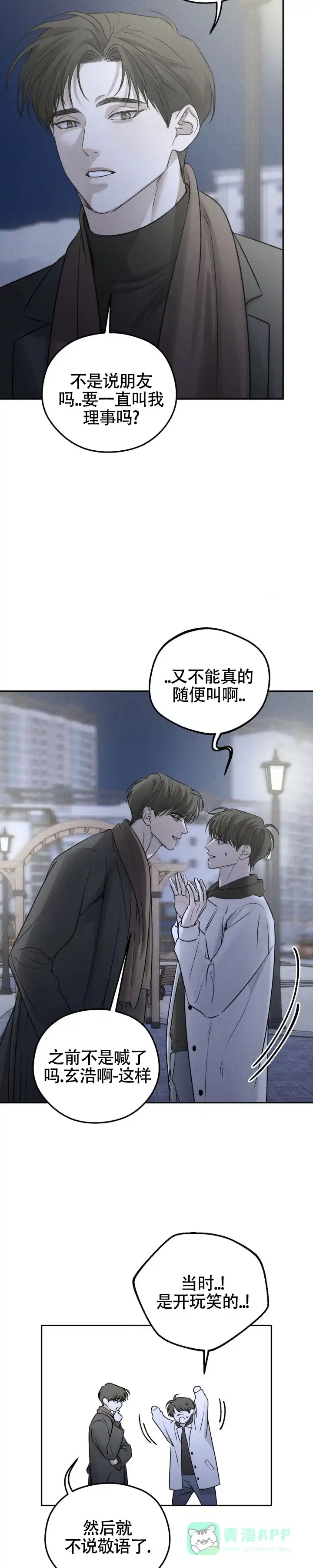 《邪恶计划》第41话 第6页