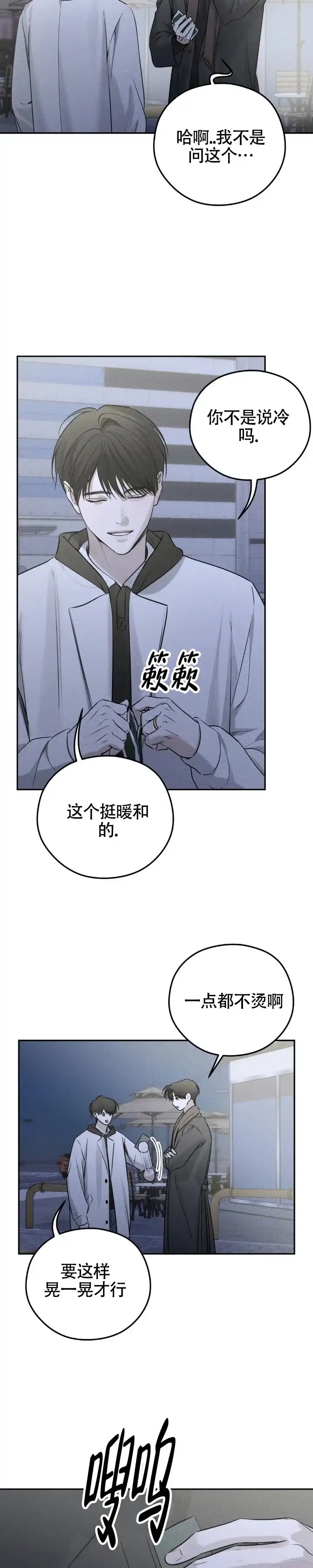 《邪恶计划》第41话 第12页