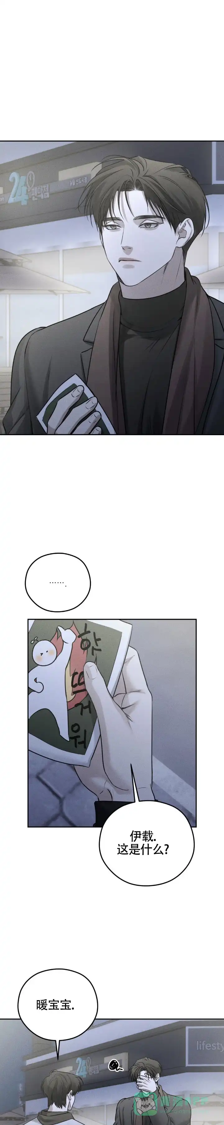 《邪恶计划》第41话 第11页