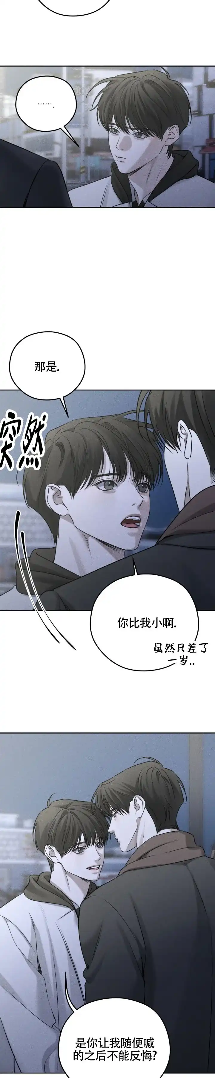 《邪恶计划》第41话 第7页