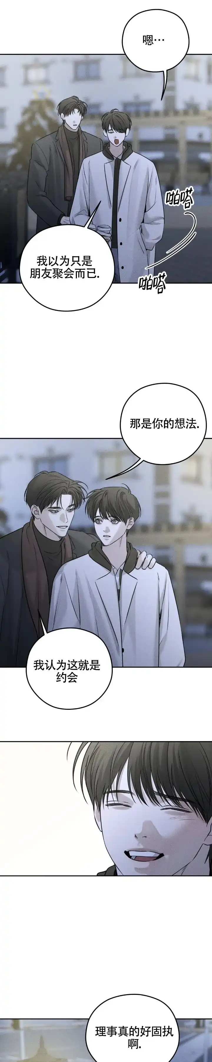 《邪恶计划》第41话 第3页