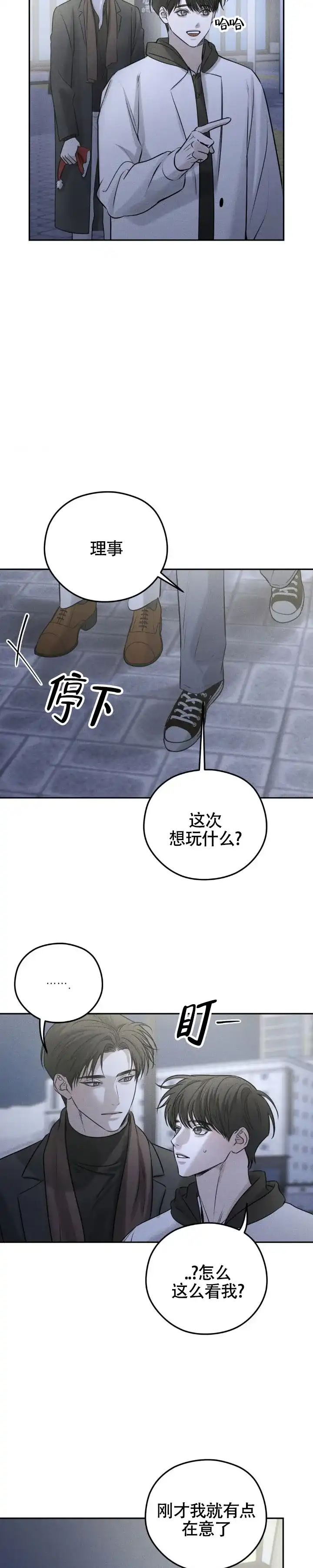 《邪恶计划》第41话 第5页