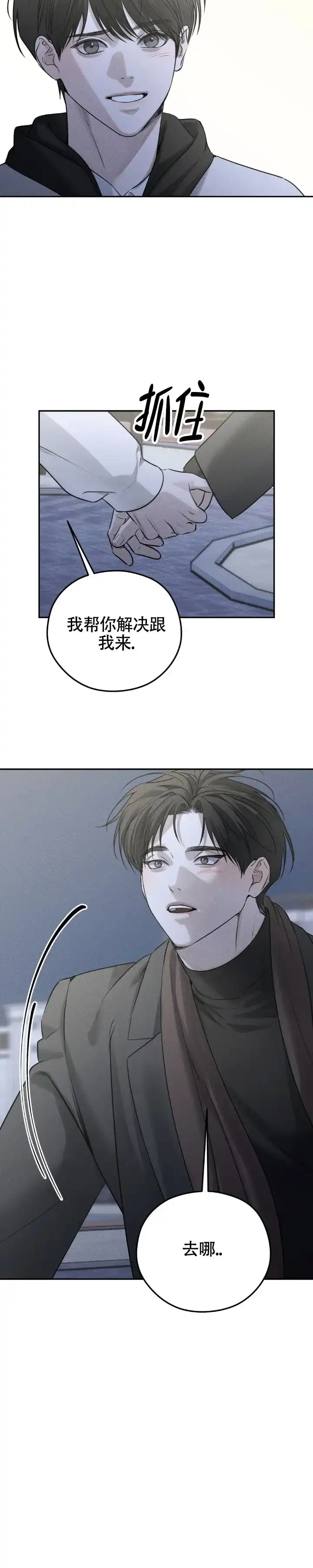 《邪恶计划》第41话 第10页