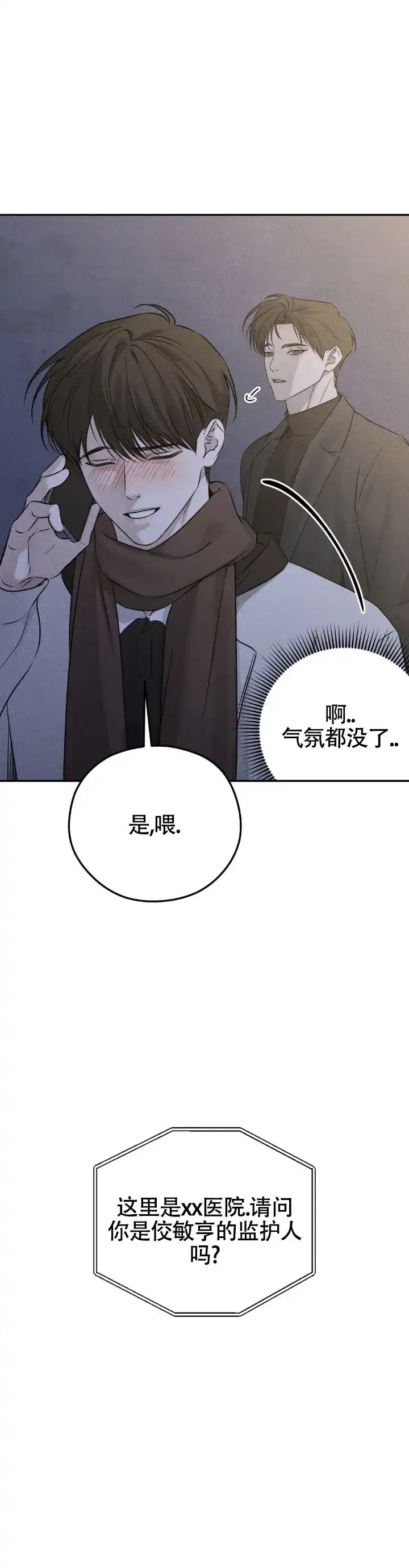 《邪恶计划》第42话 第14页