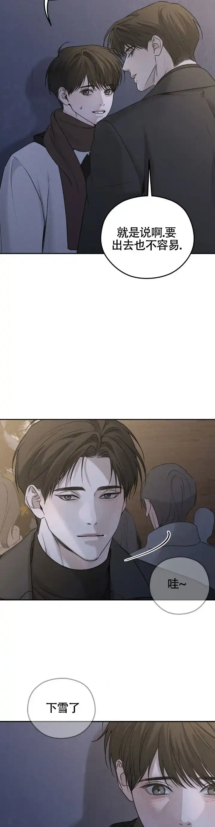 《邪恶计划》第42话 第7页