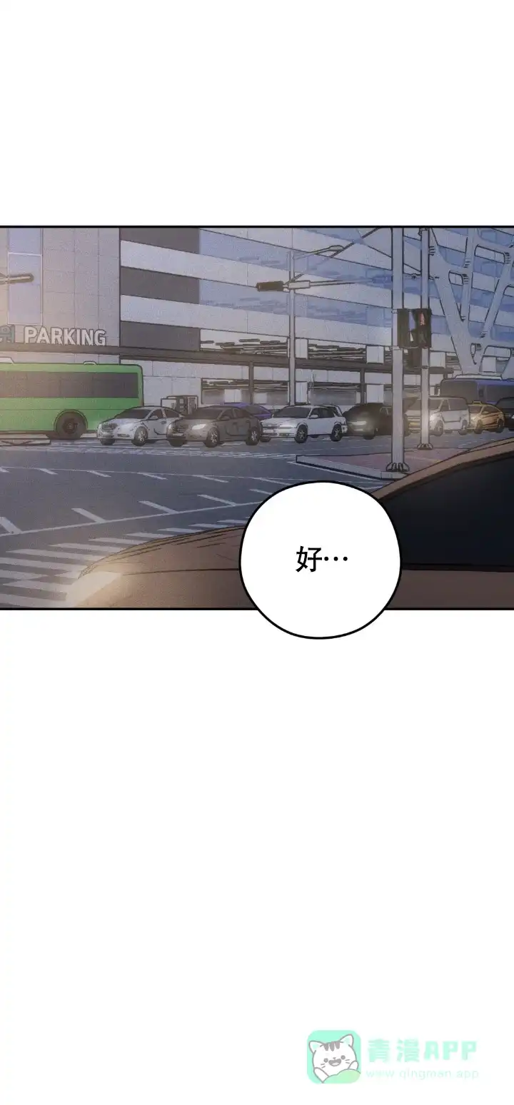 《邪恶计划》第43话 第6页