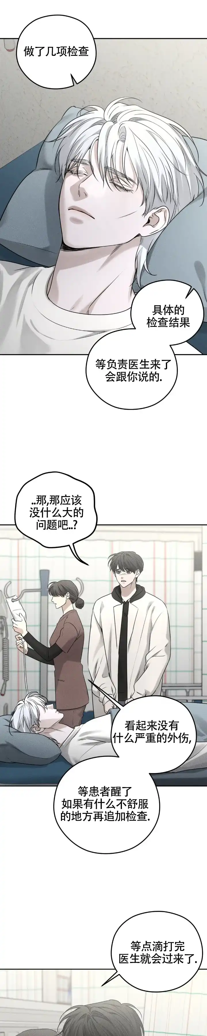 《邪恶计划》第43话 第9页