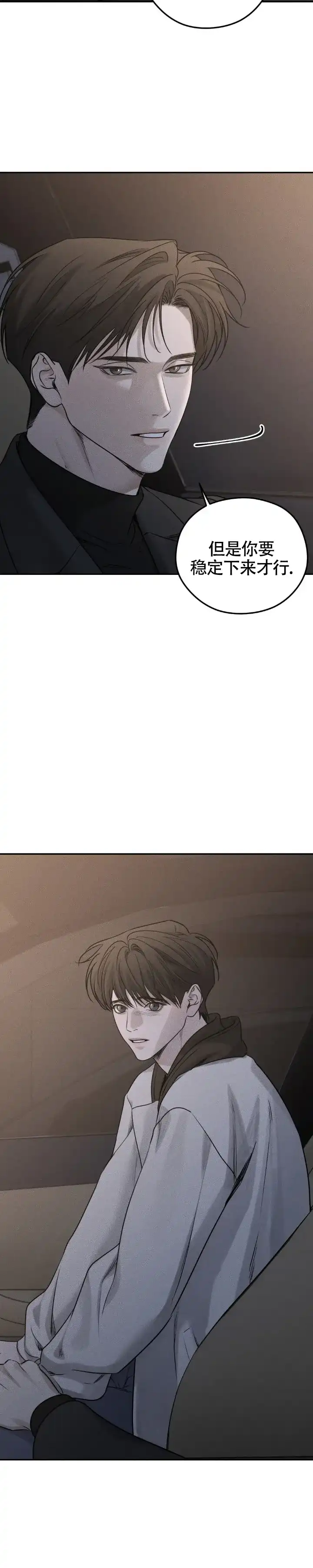 《邪恶计划》第43话 第5页