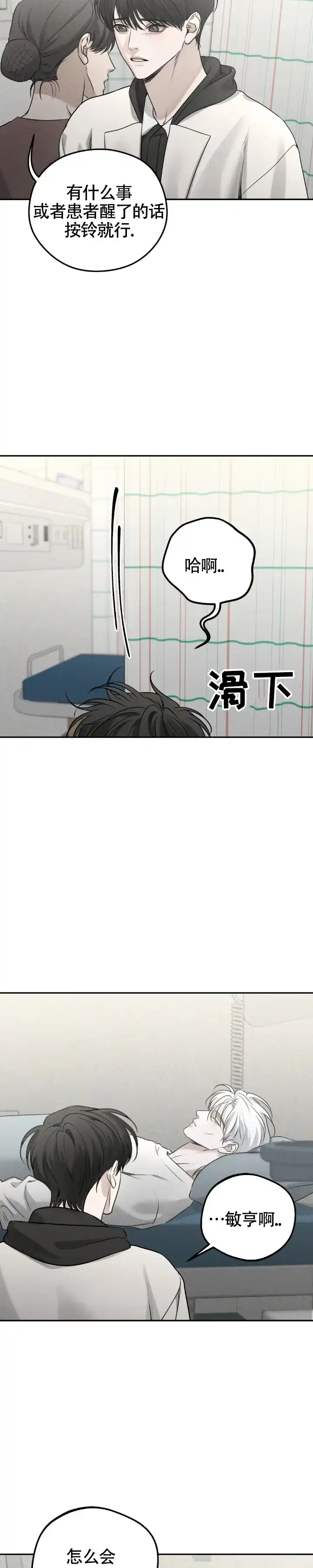 《邪恶计划》第43话 第10页