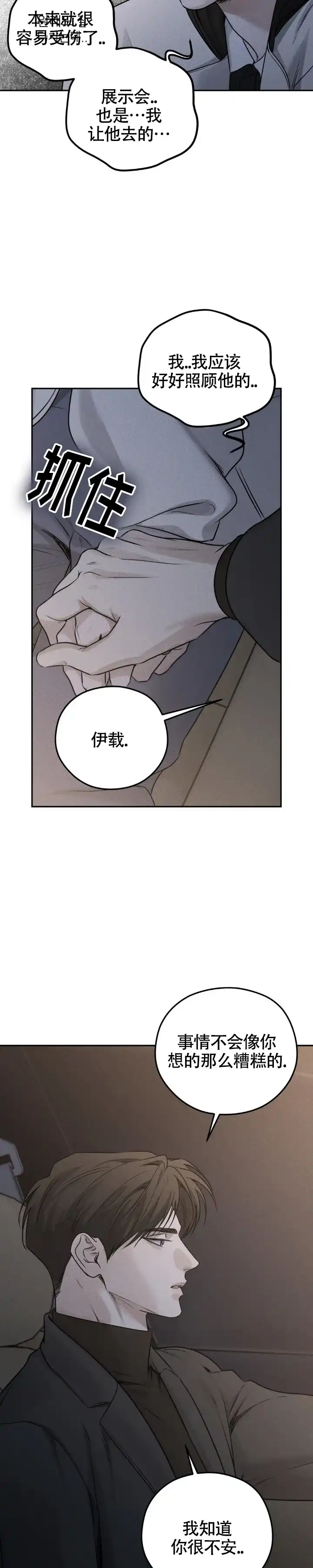 《邪恶计划》第43话 第4页