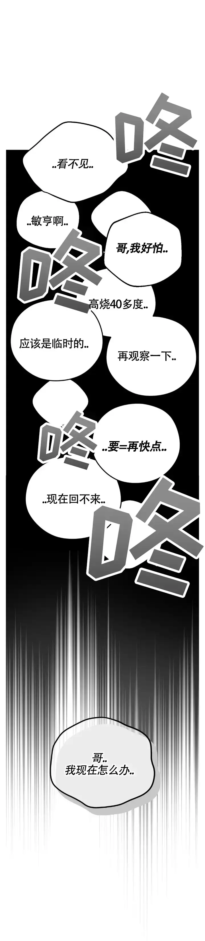 《邪恶计划》第43话 第12页