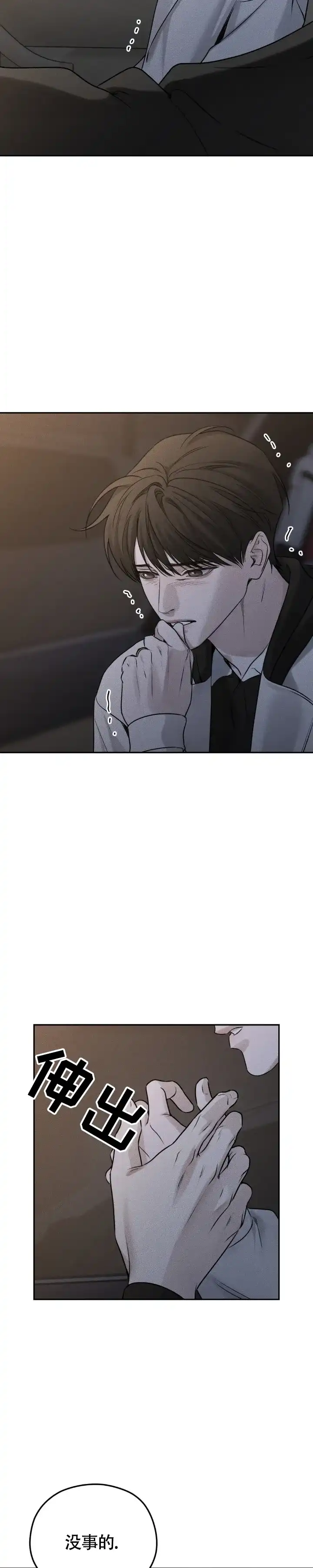 《邪恶计划》第43话 第2页