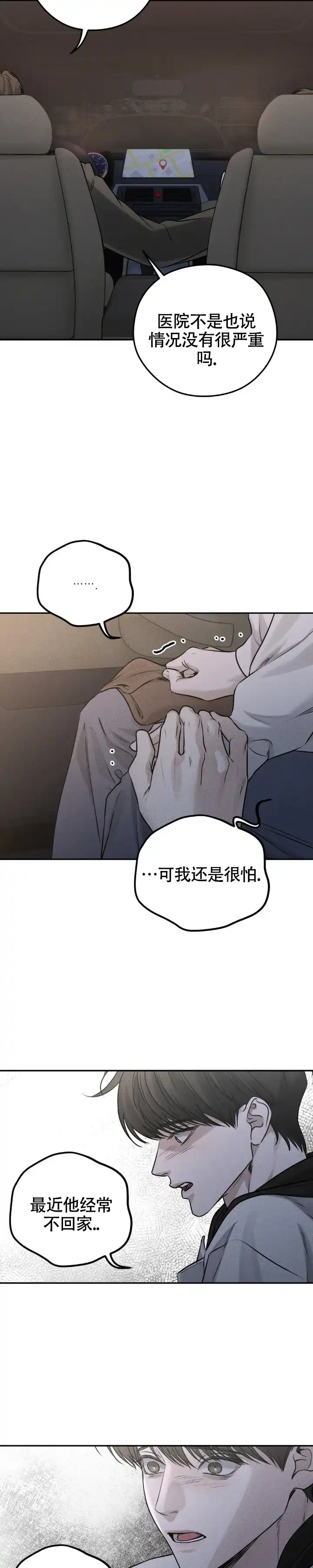 《邪恶计划》第43话 第3页