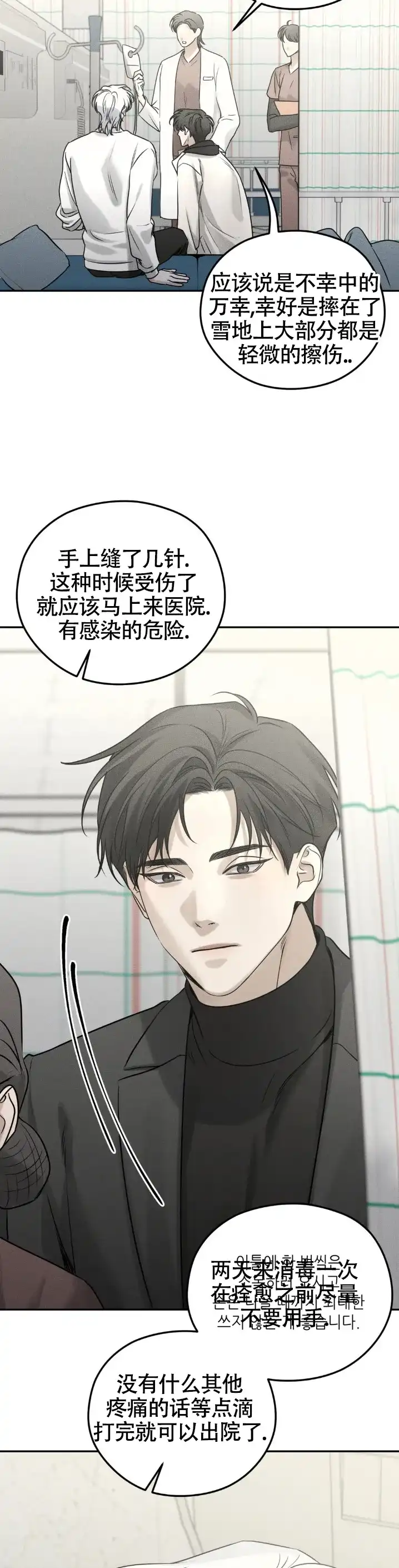 《邪恶计划》第44话 第9页