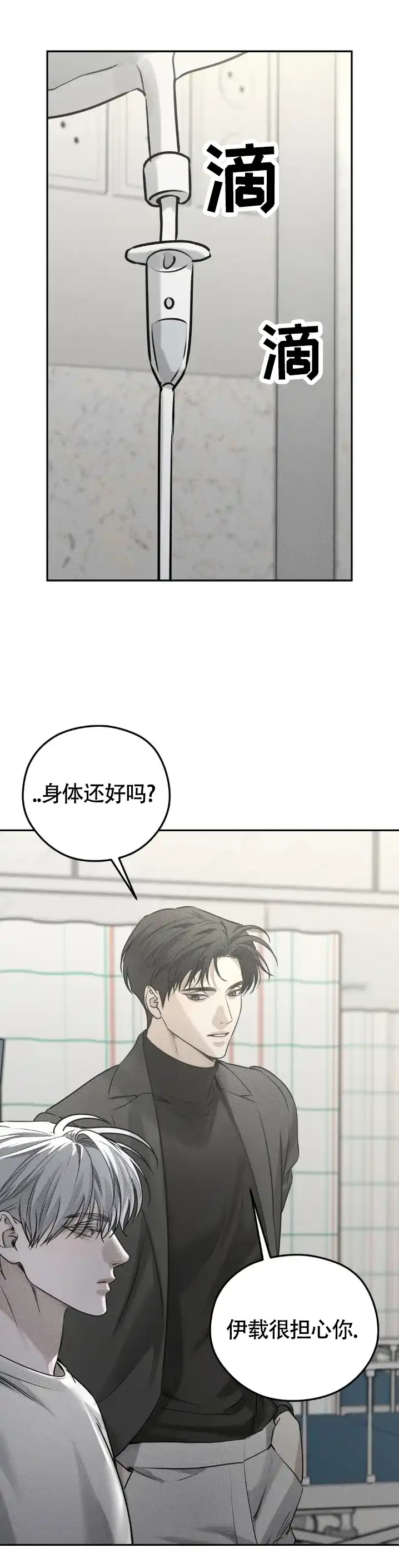 《邪恶计划》第44话 第12页