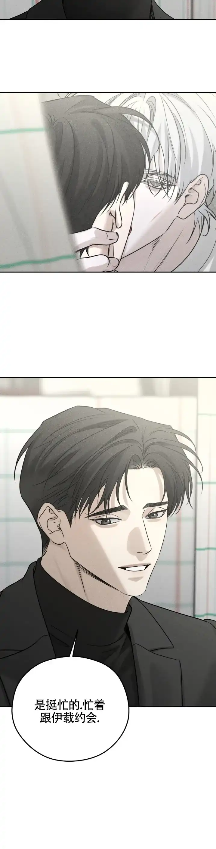 《邪恶计划》第44话 第14页