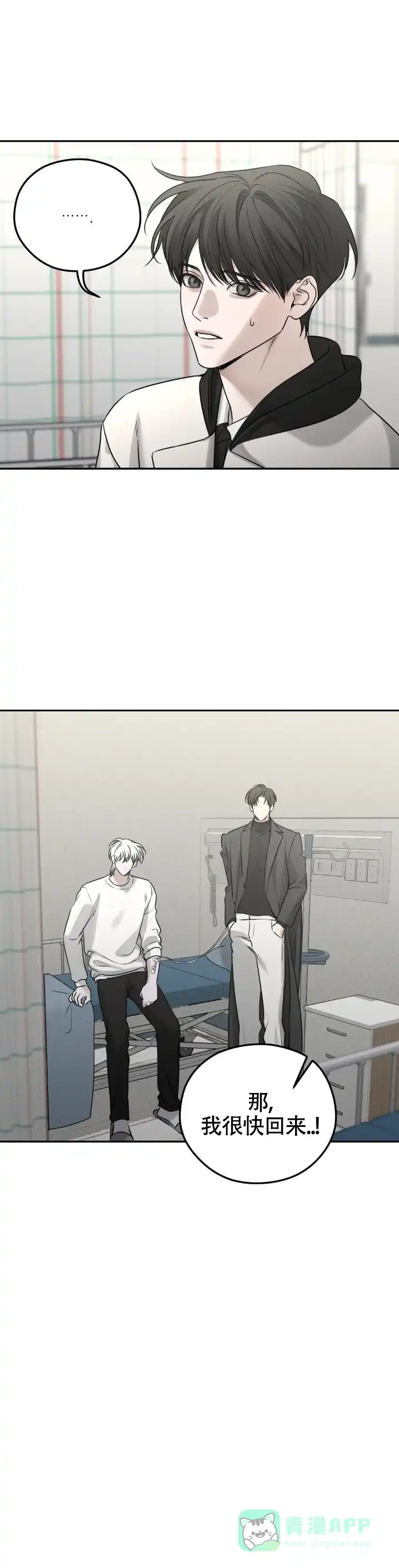 《邪恶计划》第44话 第11页