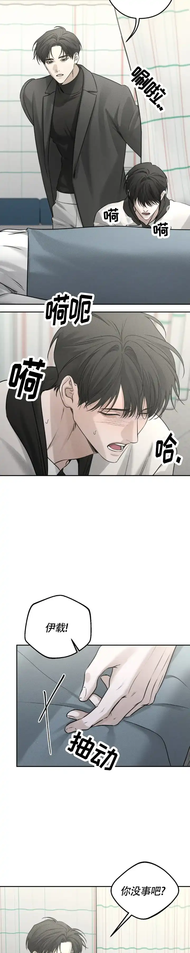 《邪恶计划》第44话 第2页