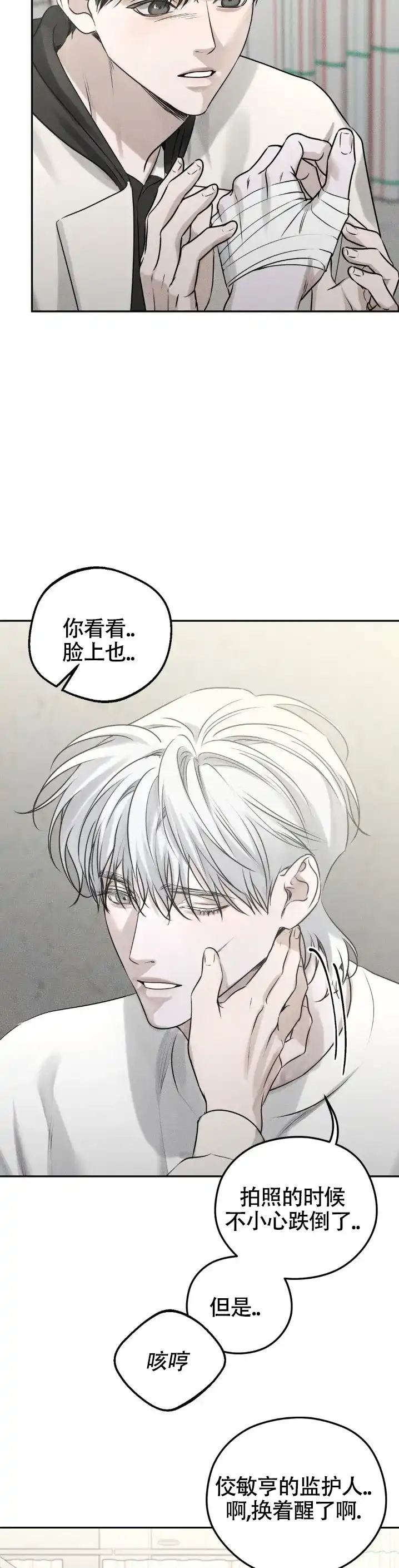 《邪恶计划》第44话 第8页