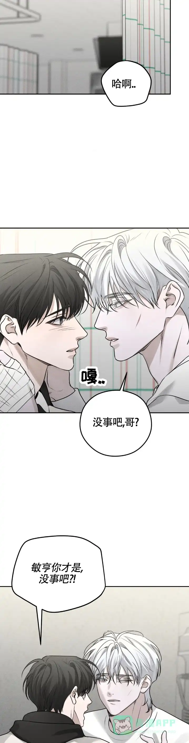《邪恶计划》第44话 第6页