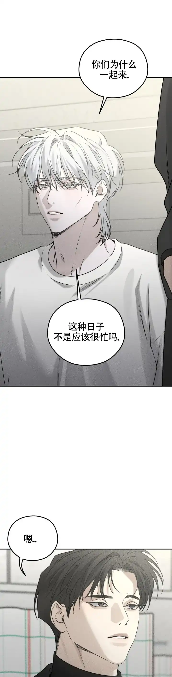 《邪恶计划》第44话 第13页