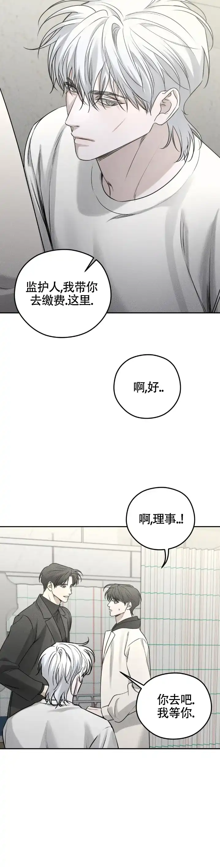 《邪恶计划》第44话 第10页