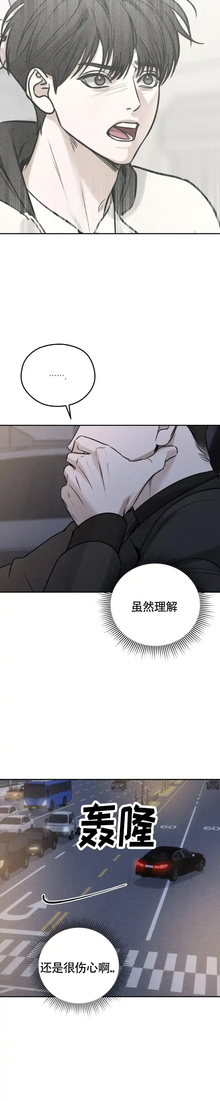 《邪恶计划》第45话 第8页