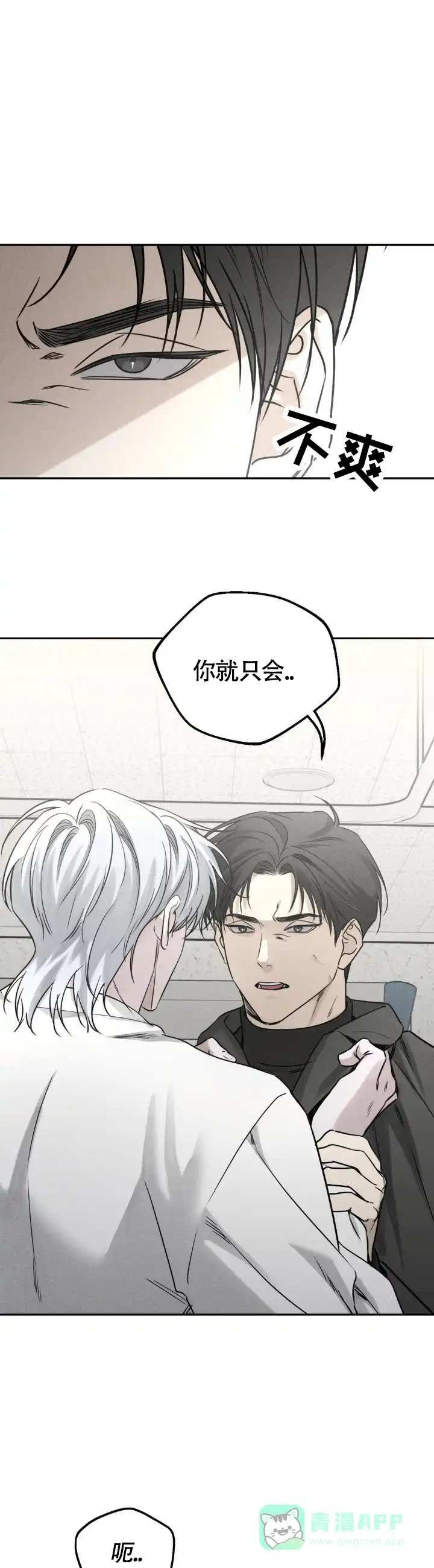 《邪恶计划》第45话 第1页