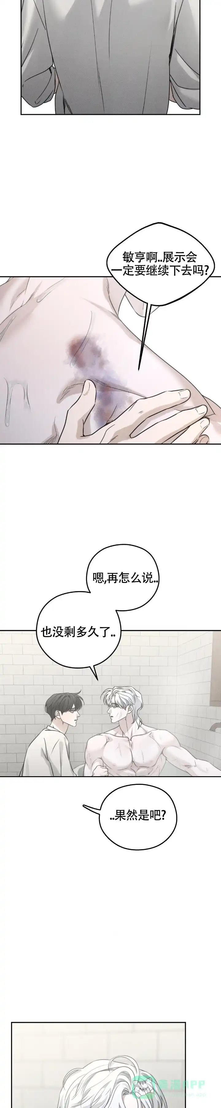 《邪恶计划》第45话 第11页