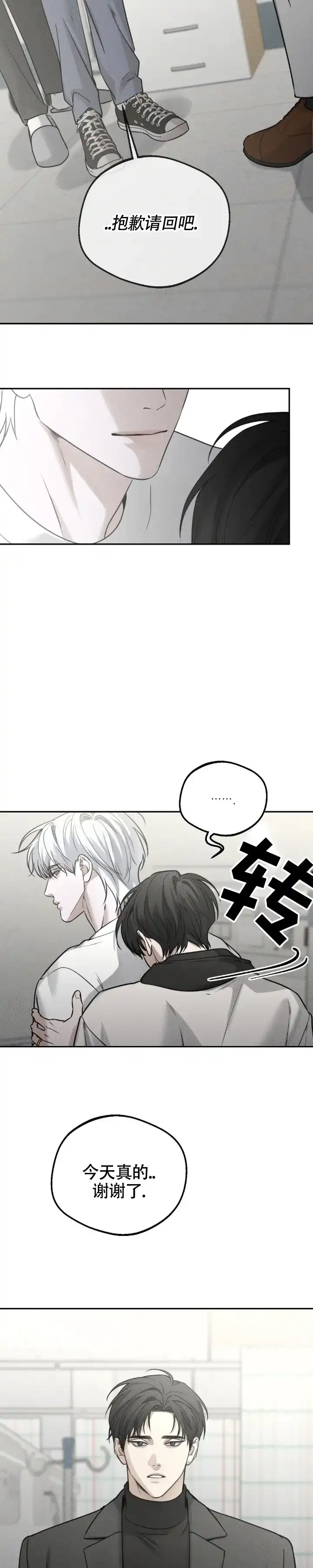 《邪恶计划》第45话 第5页