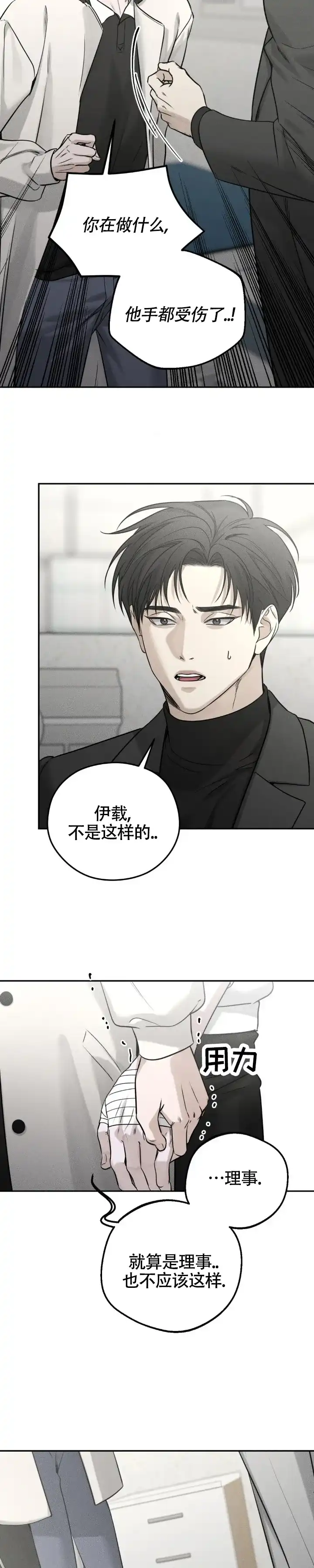 《邪恶计划》第45话 第4页