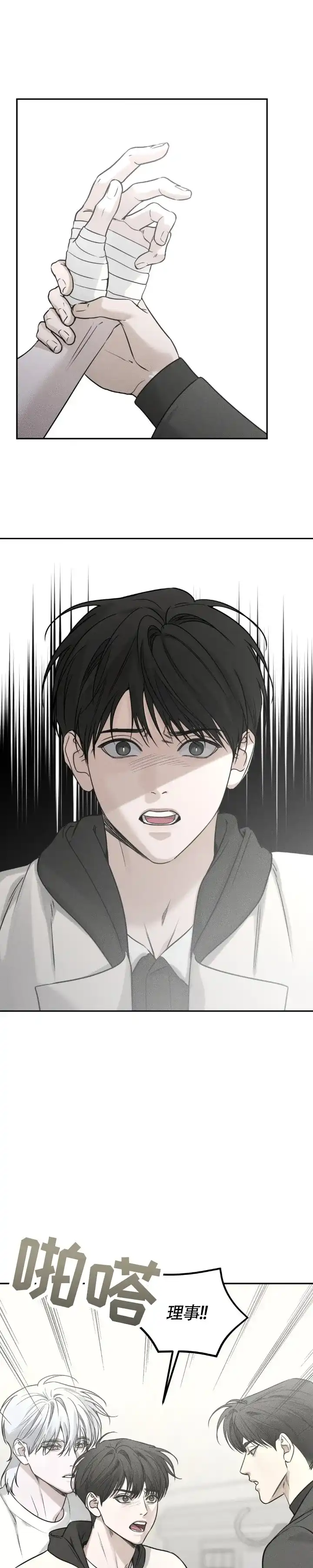 《邪恶计划》第45话 第3页