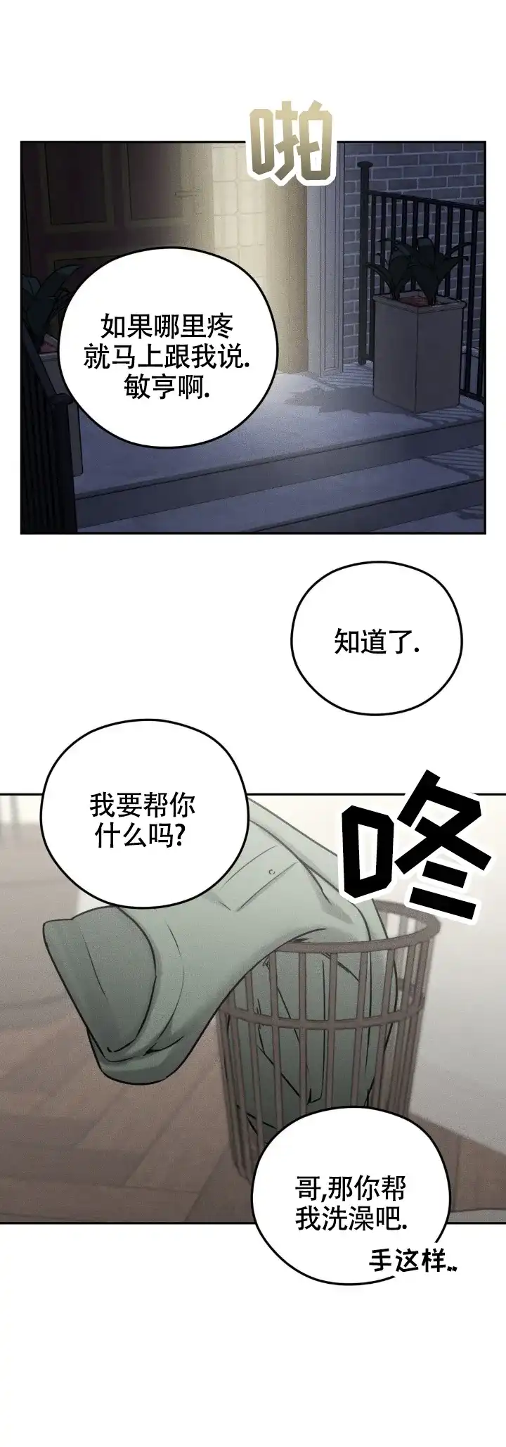 《邪恶计划》第45话 第9页