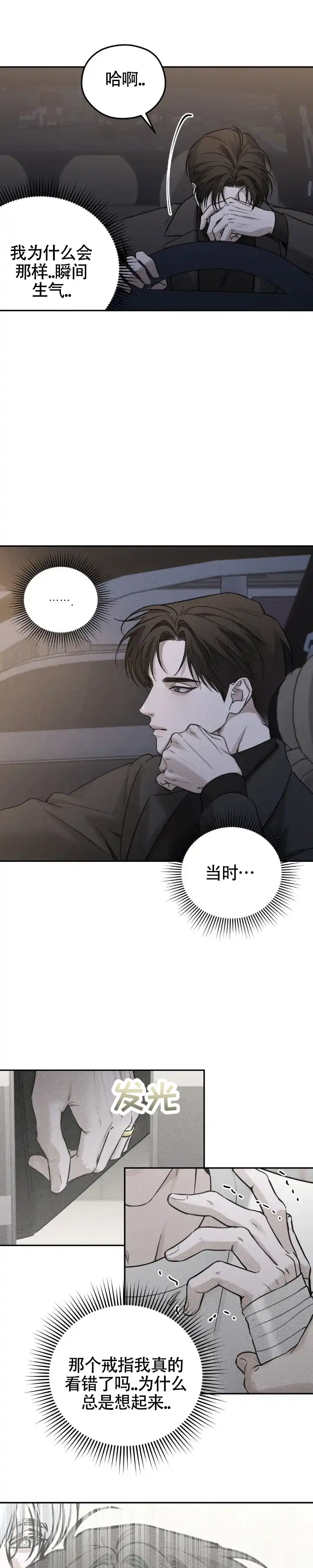 《邪恶计划》第45话 第7页