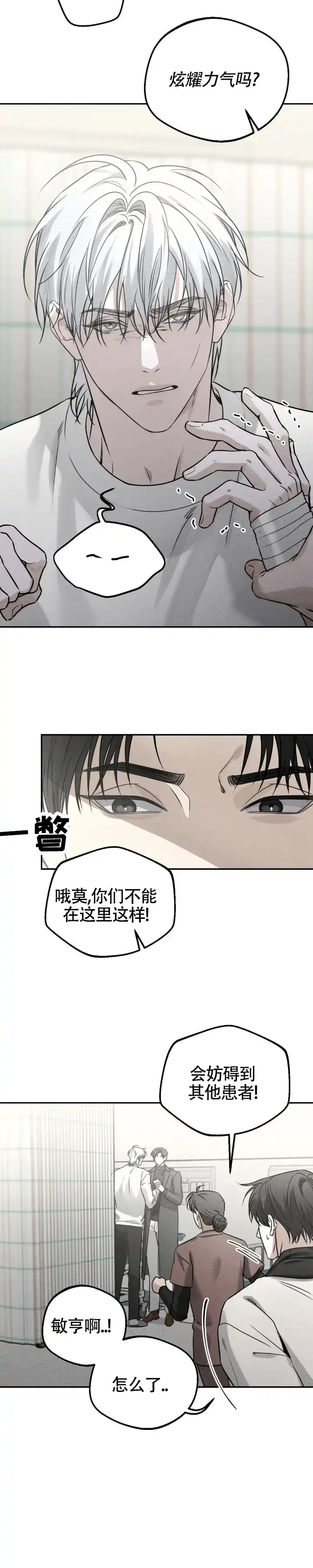 《邪恶计划》第45话 第2页