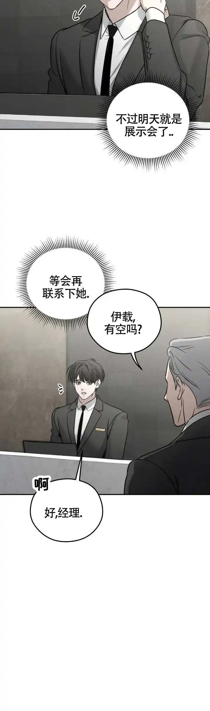 《邪恶计划》第46话 第8页