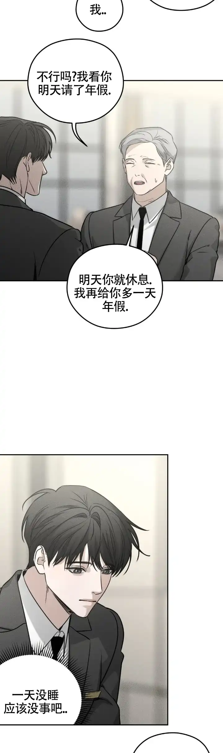 《邪恶计划》第46话 第10页