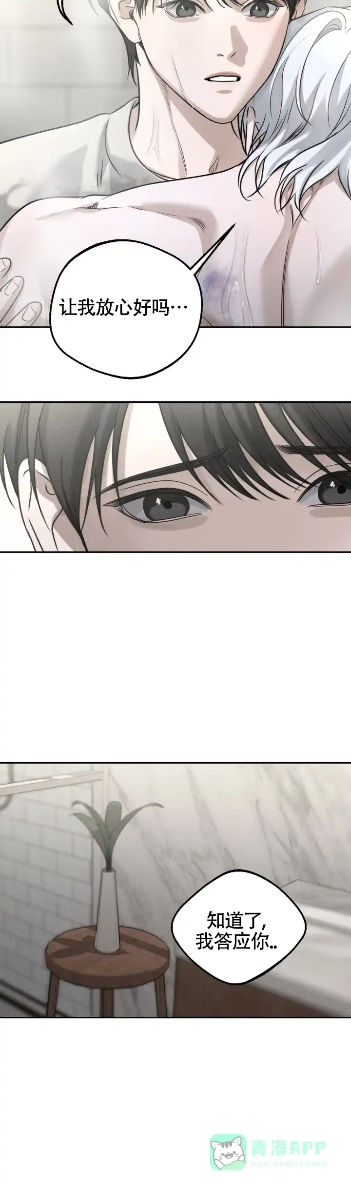 《邪恶计划》第46话 第6页