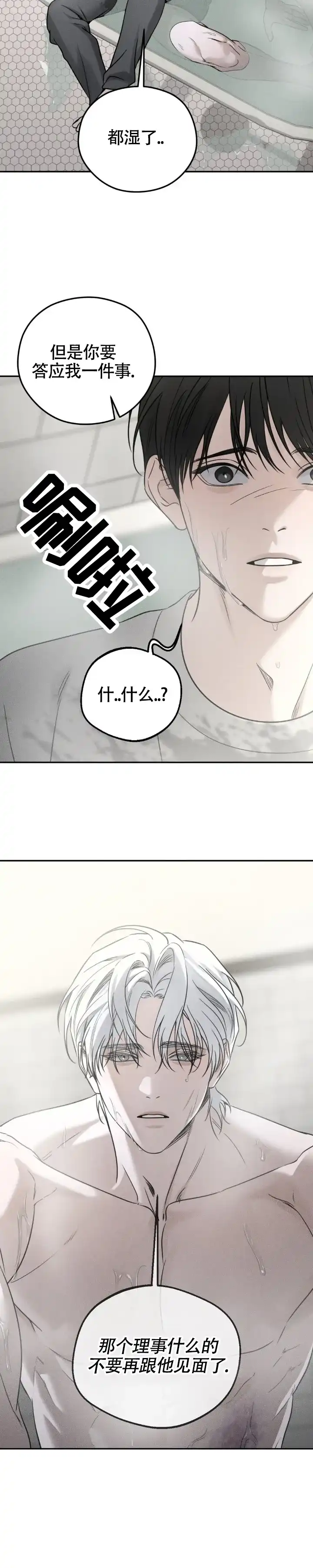《邪恶计划》第46话 第3页