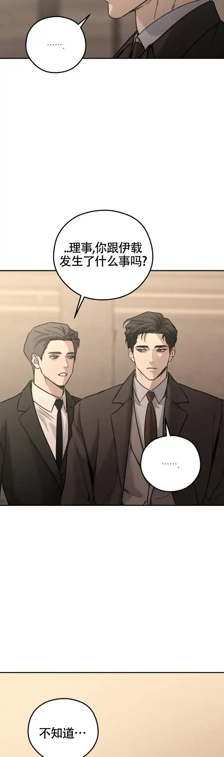 《邪恶计划》第46话 第14页