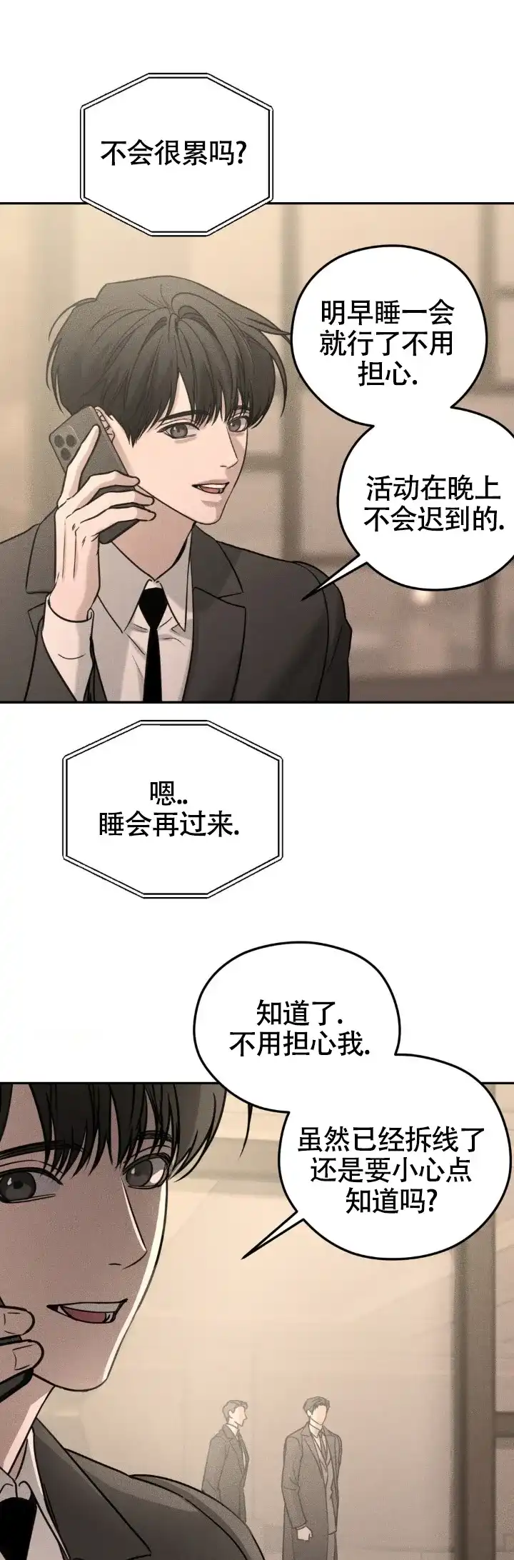 《邪恶计划》第46话 第12页