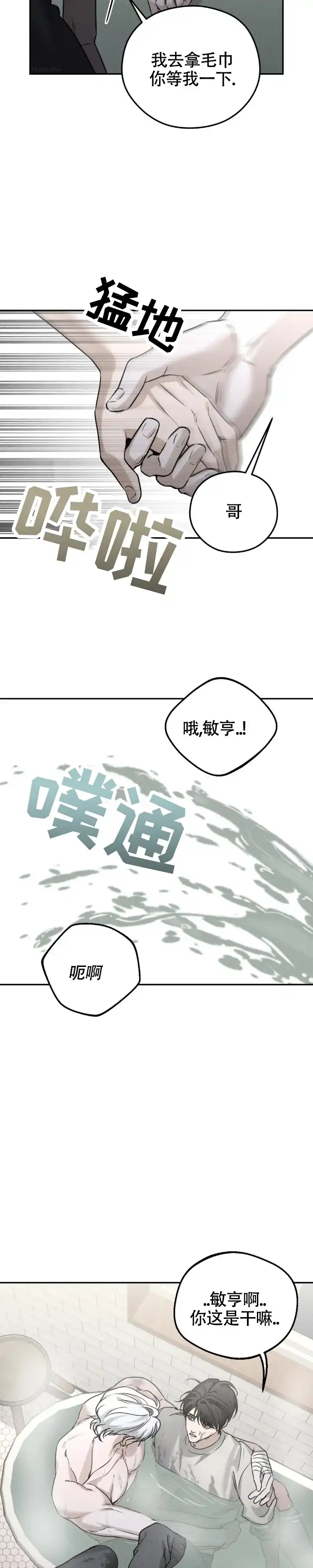 《邪恶计划》第46话 第2页
