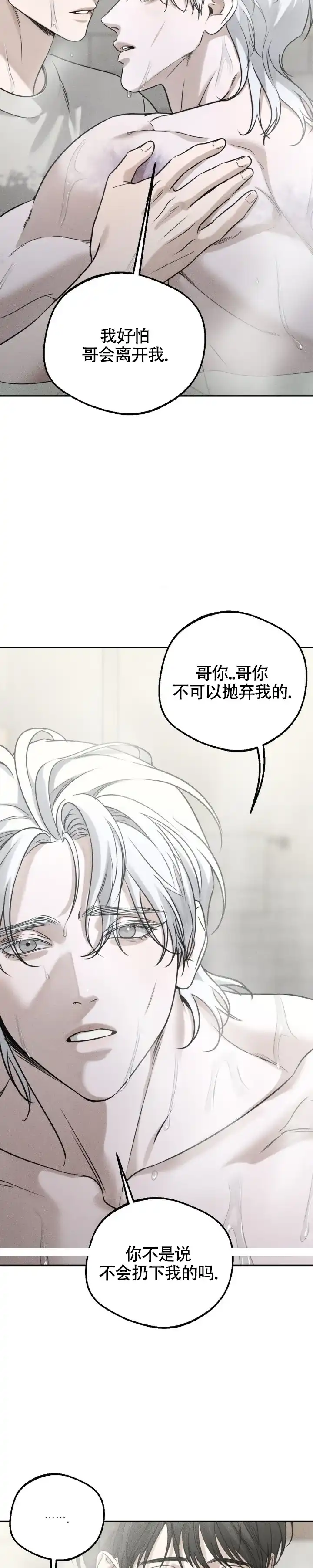 《邪恶计划》第46话 第5页